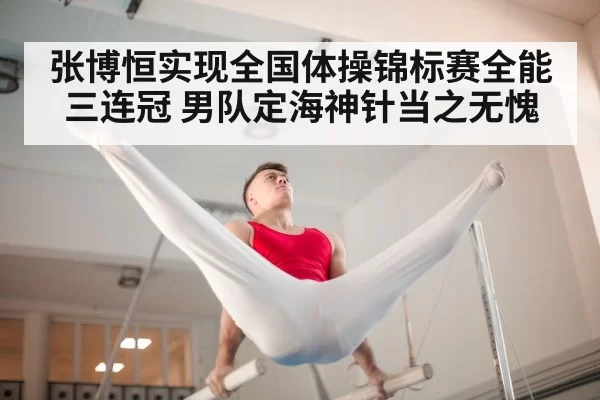 male gymnast competition