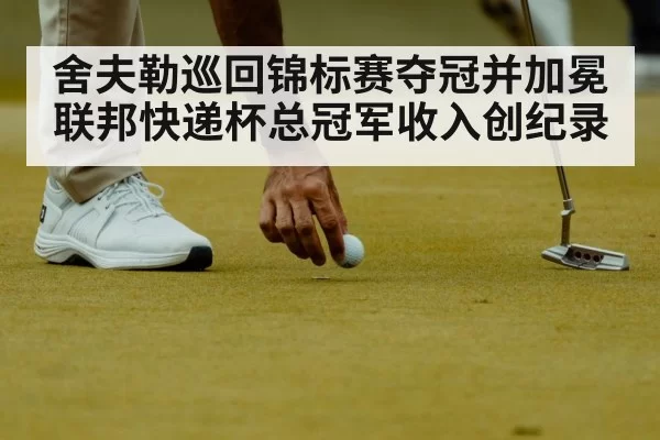 professional golfer putting